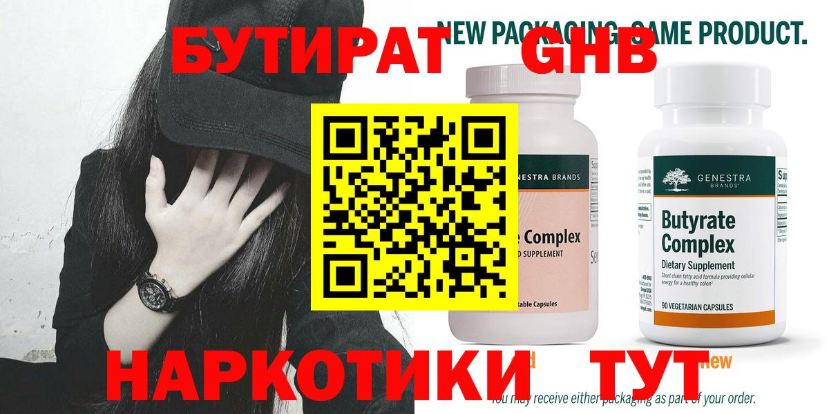 БУТИРАТ  БУТИРАТ 1.4BDO  Вход с VPN  Реж 