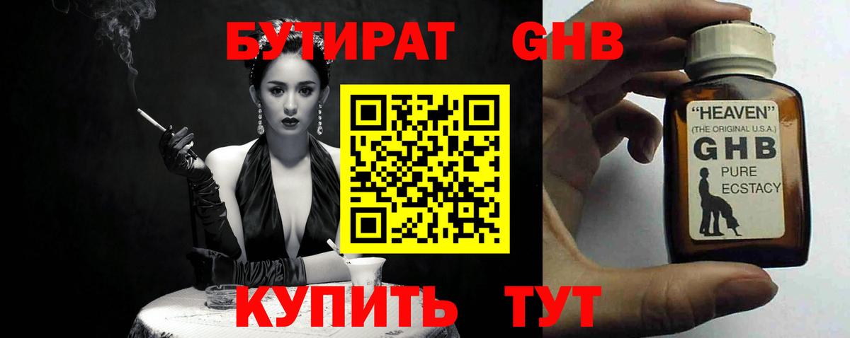 БУТИРАТ вода Реж