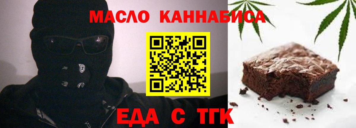 Еда ТГК конопля  Вход с VPN  Реж 