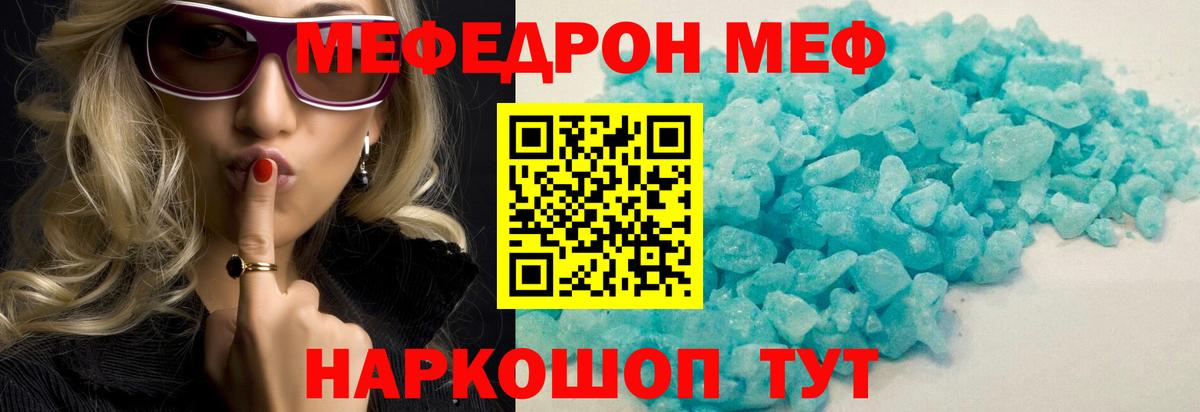 МЕФ кристаллы Реж