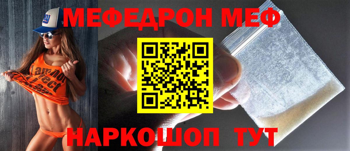 МЯУ-МЯУ  Мефедрон mephedrone  Вход с VPN  купить наркотики сайты  МЕФ VHQ  Реж 